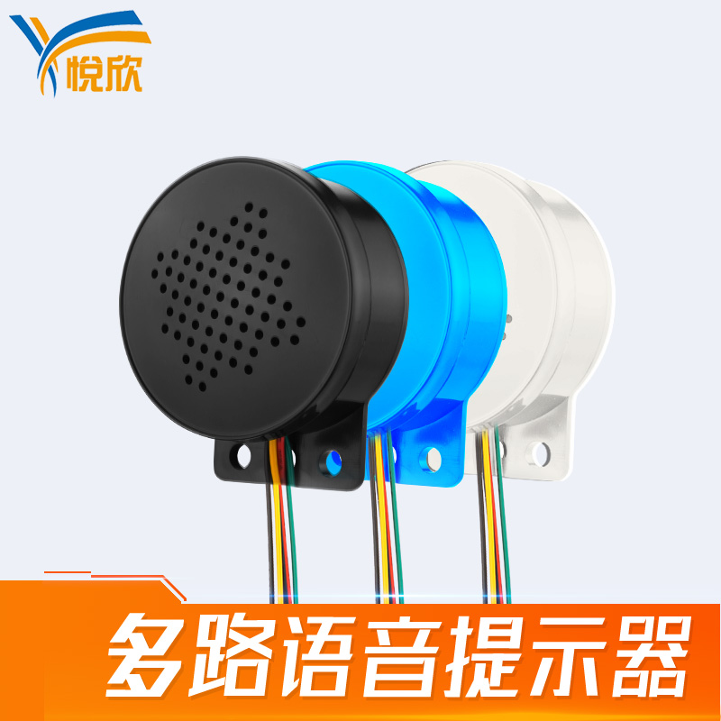 USB换声音语音提醒器EBET易博YX60