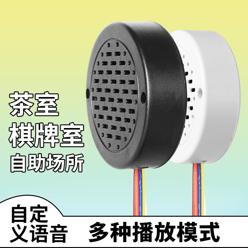 共享茶楼语音提醒器共享棋牌室播报器