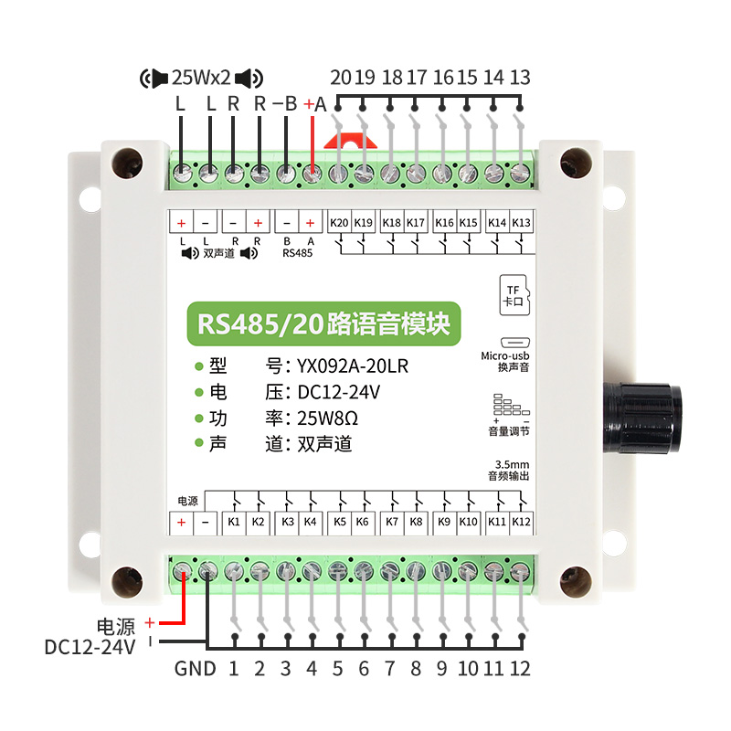 YX092A支持20路开关量控制的功放语音盒_语音？？