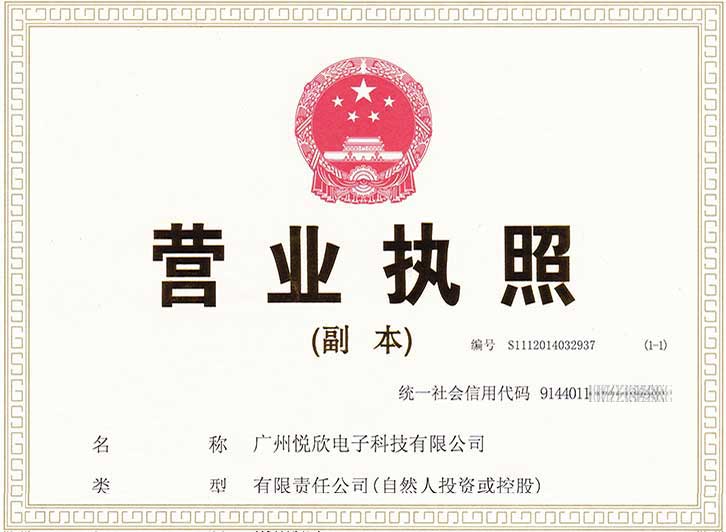 广州EBET易博电子科技有限公司营业执照