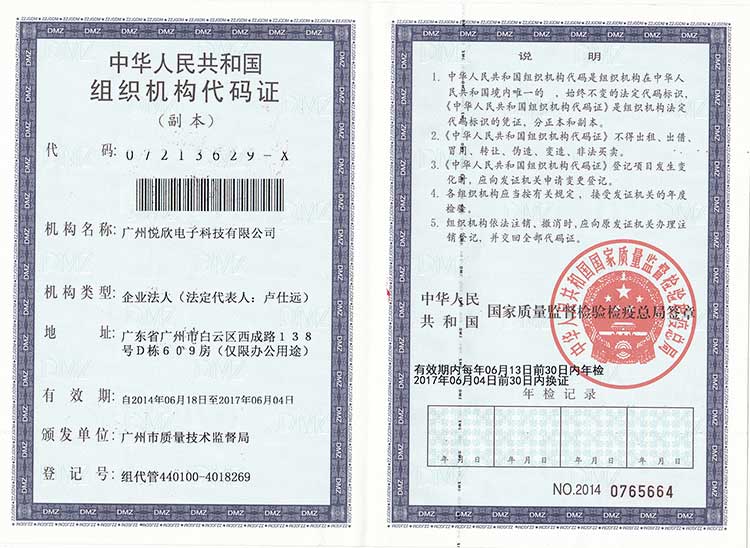 广州EBET易博电子科技有限公司机构代码