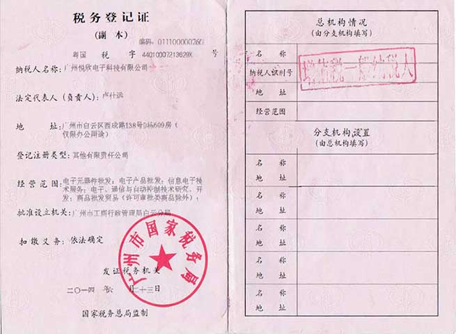 广州EBET易博电子科技有限公司税务挂号证